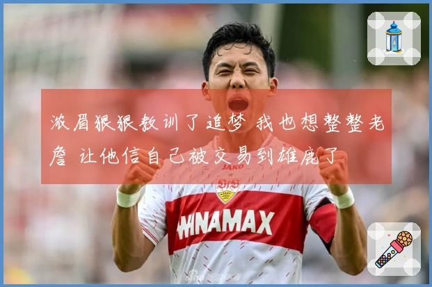 浓眉狠狠教训了追梦 我也想整整老詹 让他信自己被交易到雄鹿了